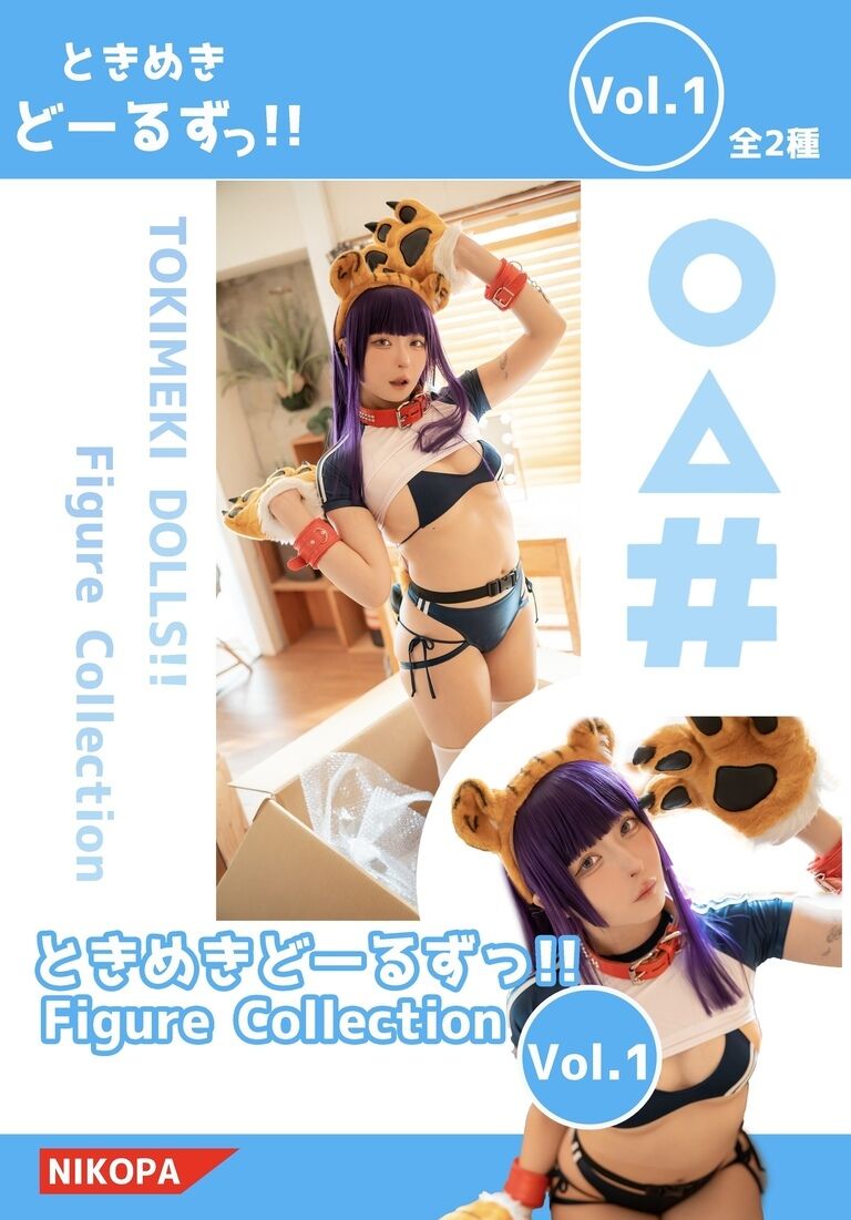写真集「ときめきどーるずっ!」