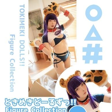 写真集「ときめきどーるずっ！」