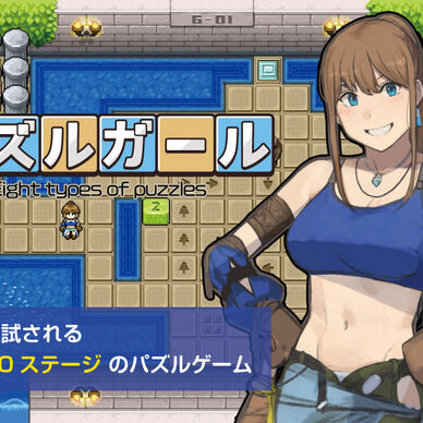パズルガール Eight types of puzzles