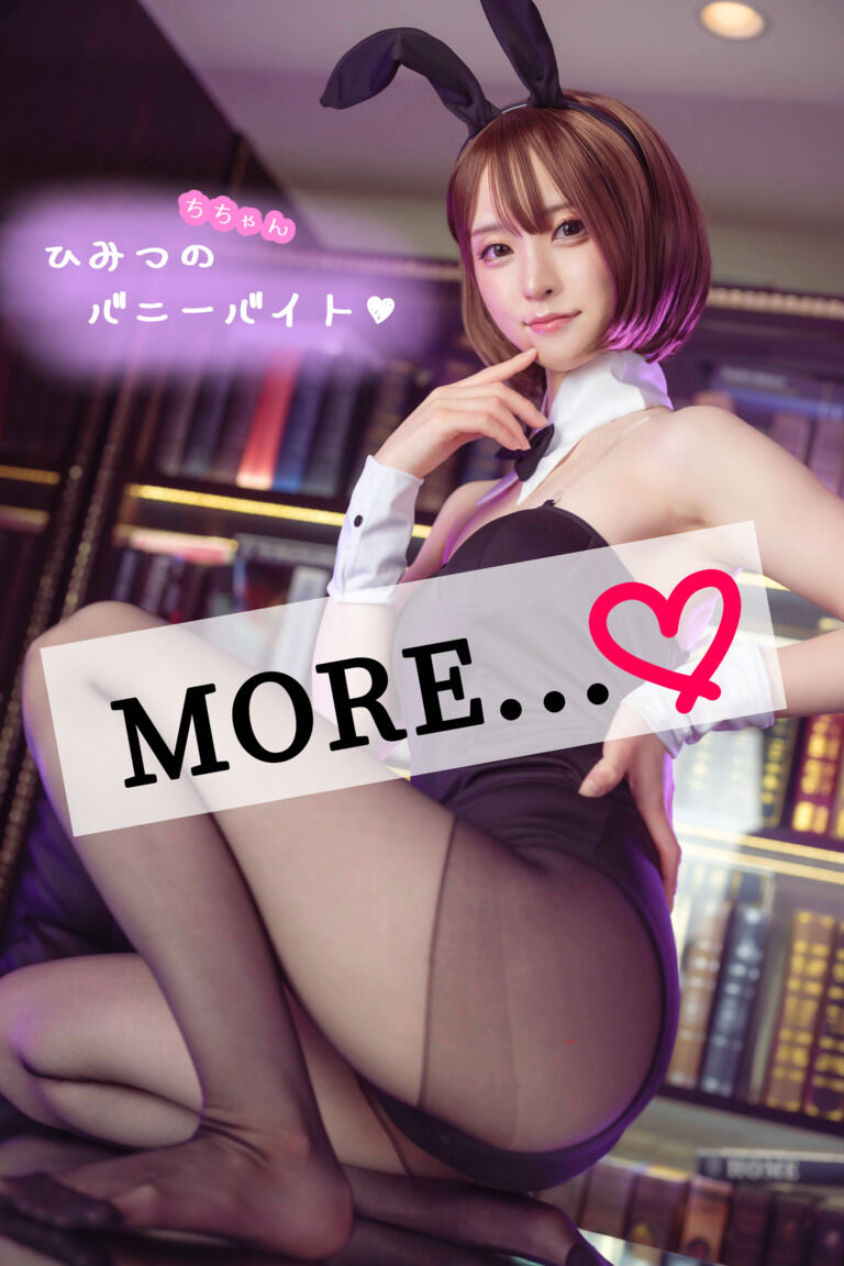 ひみつのバニーバイト♡MORE❤️