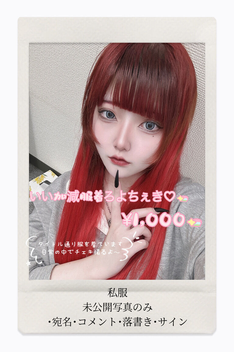 いい加減服着ろよちぇき♡