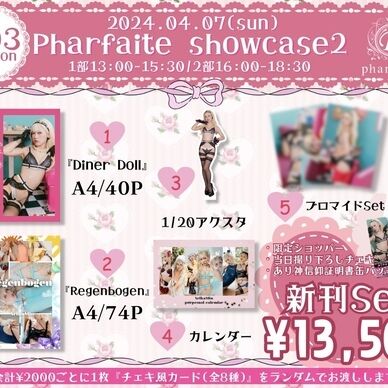 【pharfaite showcase2】新刊セット