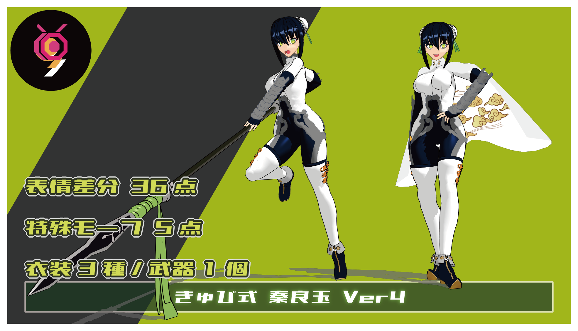 【mmd】 きゅび式秦良玉 きゅびずむ3D配布ルーム (きゅびずむ)の商品｜ファンティア[Fantia]