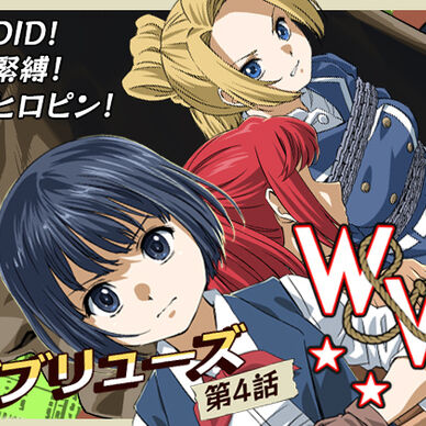 W&W第9話「二人の女と鉄の拳」