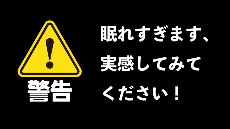 睡眠導入音声