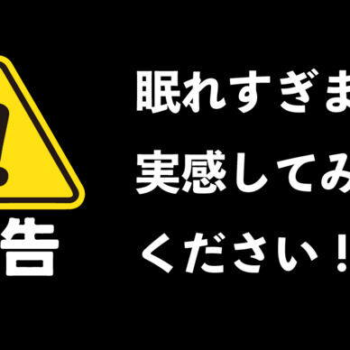 睡眠導入音声
