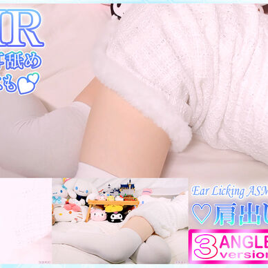セクシーな白の肩出しワンピでイチャラブ耳舐めASMR♡【Dec. 10, 2023】