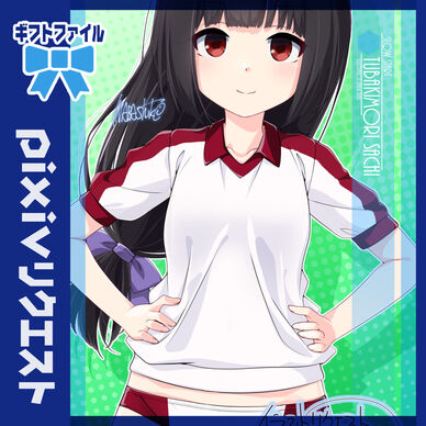 リクエスト「椿森幸(スロウスタート)」240416ギフトファイル