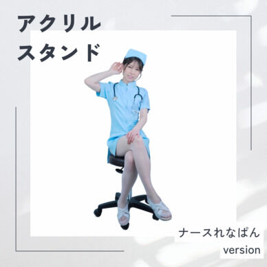 【25%OFF】アクリルスタンド　ナースれなぱん