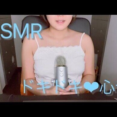 【ASMR】ドキドキ❤︎心音