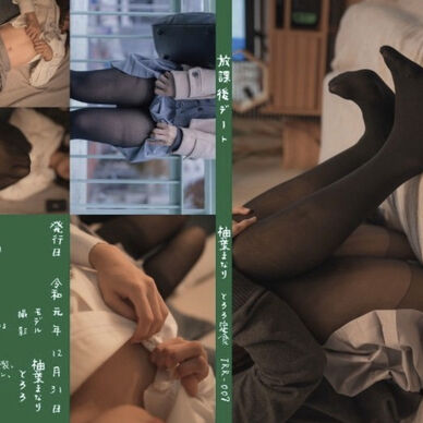 放課後デート
