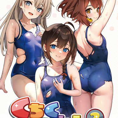 ファンティア有料会員様限定販売【限定版】くちくかん！2
