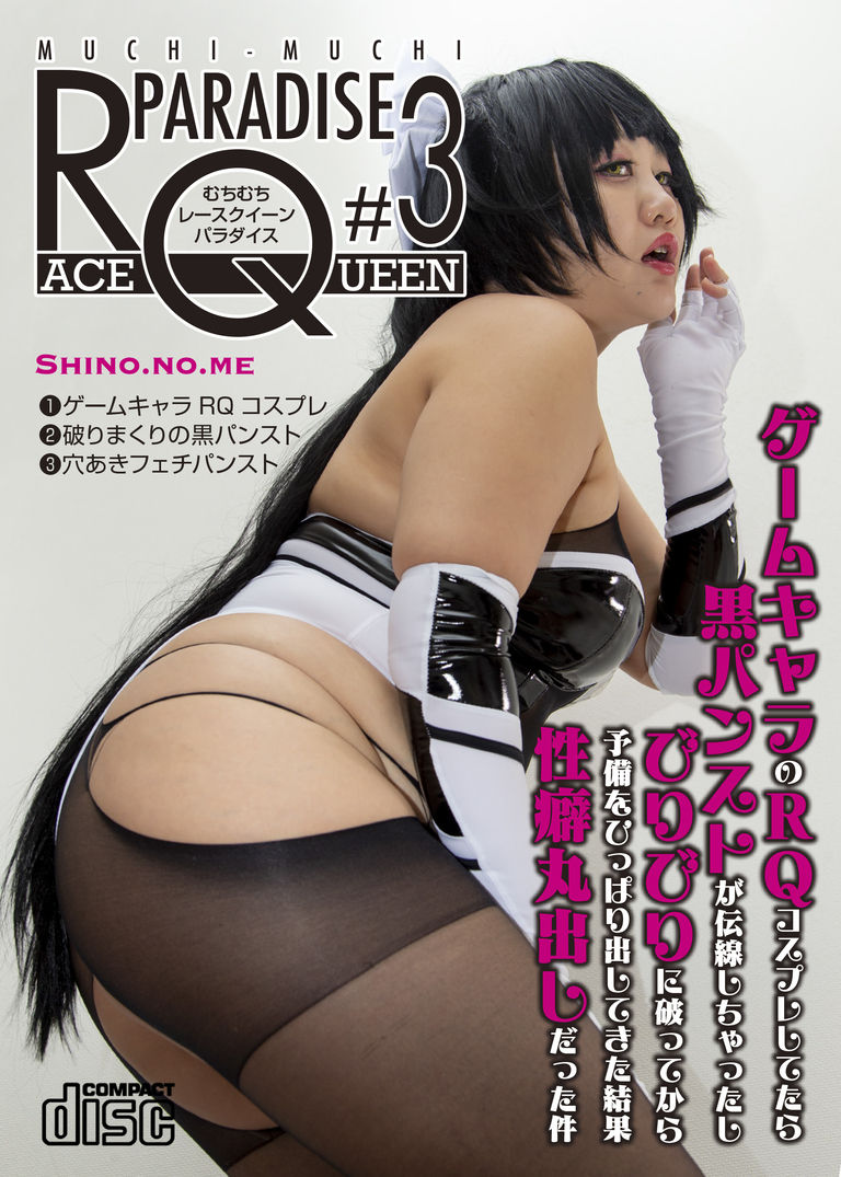 【CD-ROM写真集】むちむちレースクイーン パラダイス 3