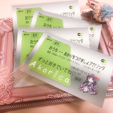 【ICカードステッカー】Akarica（送料込み）