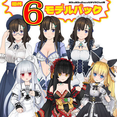 黒柚式のソレ 旧作6モデルパック