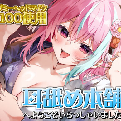 『耳舐め本舗 淡雪』へようこそいらっしゃいました