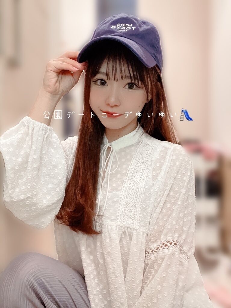 公園デートコーデゆいゆい🛝