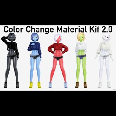 色変えマテリアルキット2.0