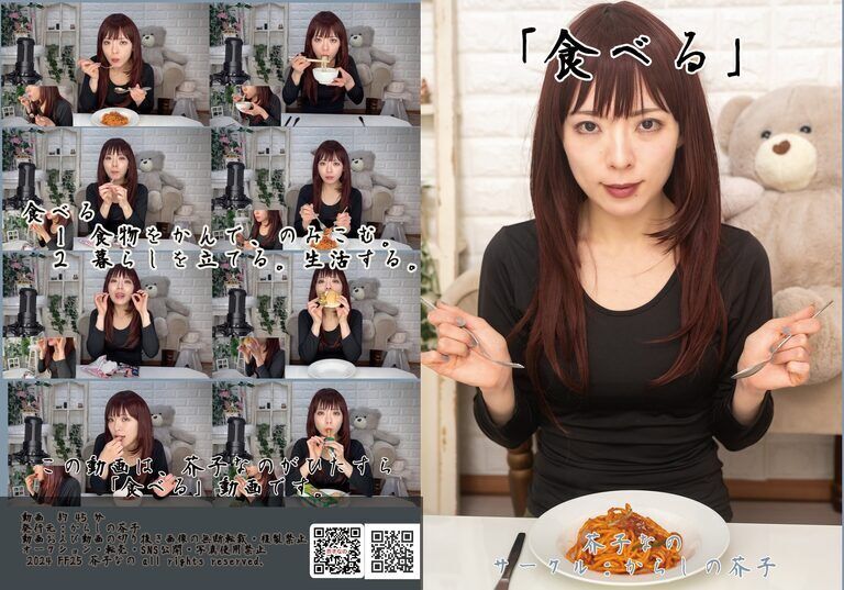 【DL版】食べる（eateing）【FF25新刊】