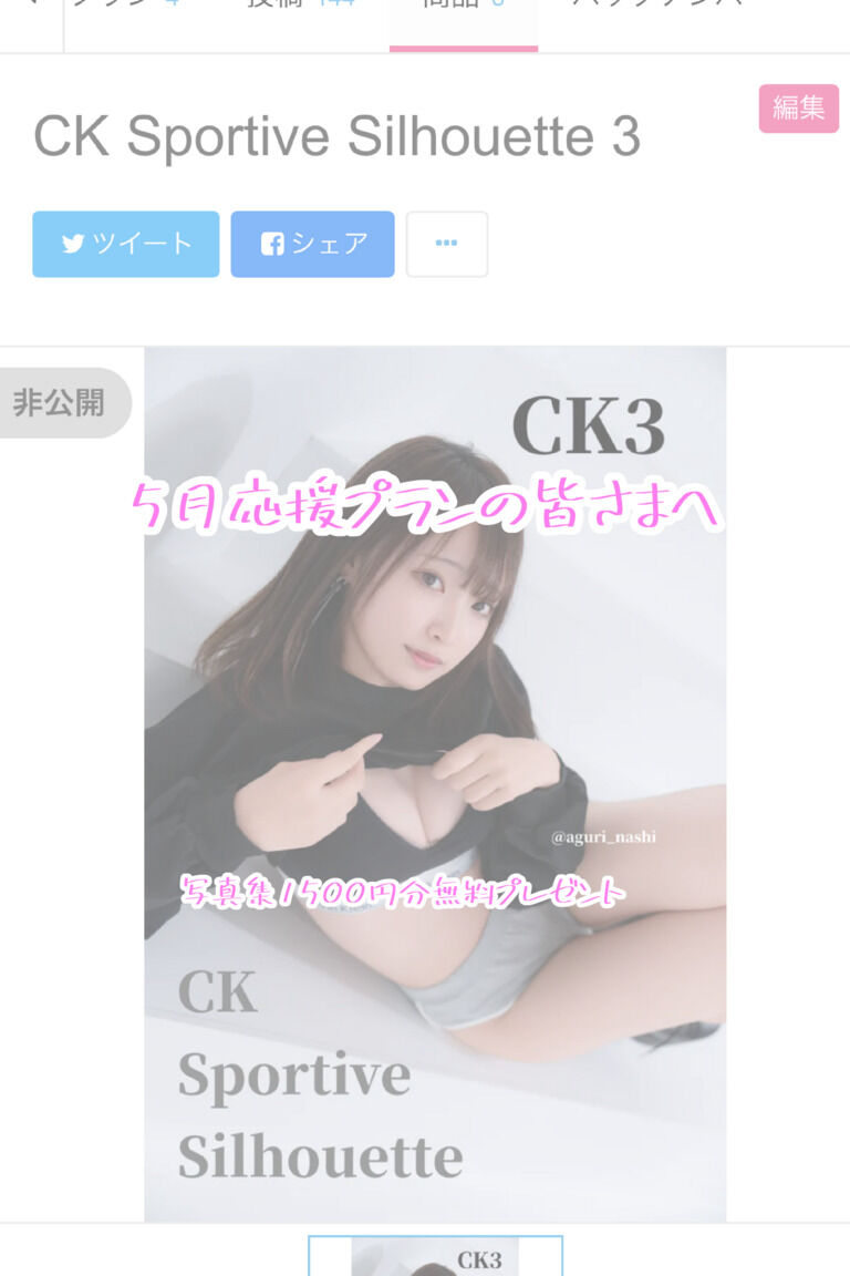 5月応援プランの皆様へ