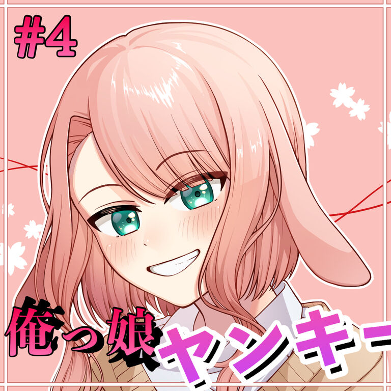 【月100円‼️】俺っ娘ヤンキー彼女シチュボ