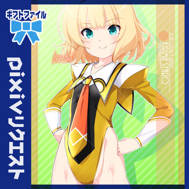 リクエスト102「桐間紗路(ごちうさ)」240511ギフトファイル