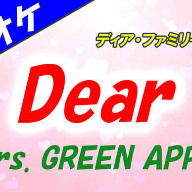 【カラオケ】Dear - Mrs. GREEN APPLE