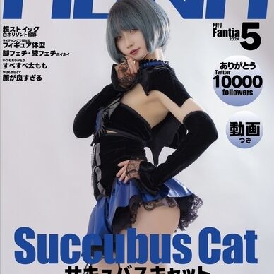 【会員割引】ROM 5月号完全版写真集　サキュバスキャット