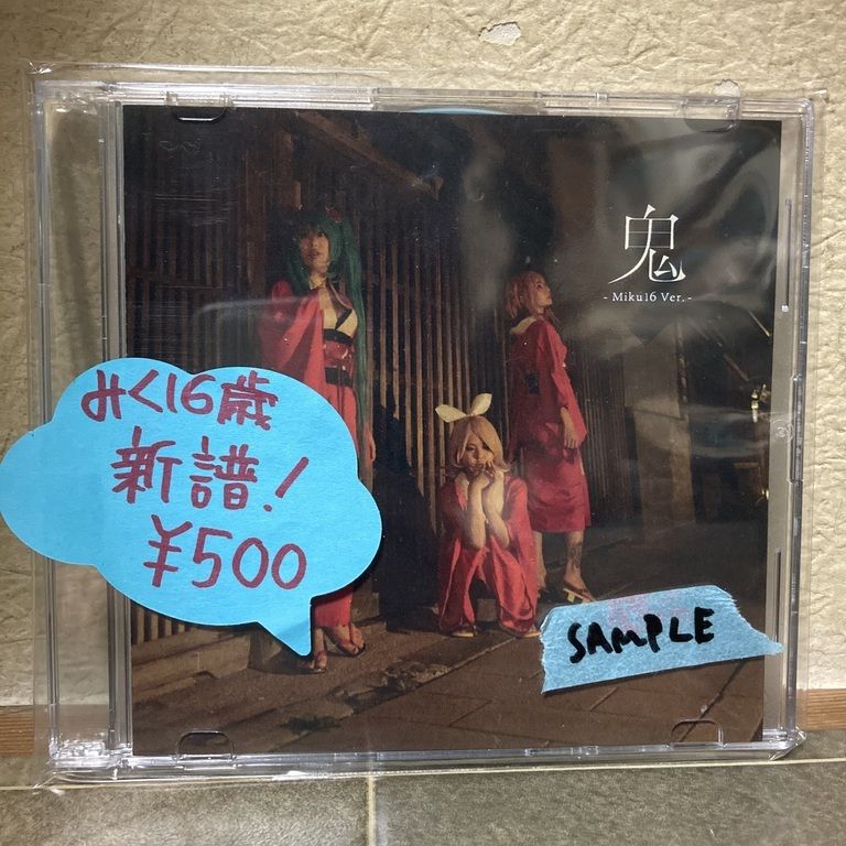 (CD)「鬼-Miku16 Ver.-」