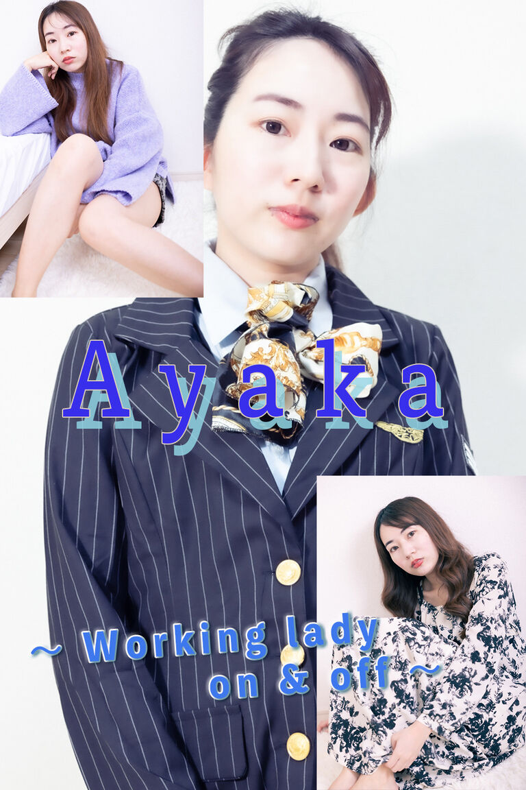 Ayaka  〜 Working lady on & off 〜