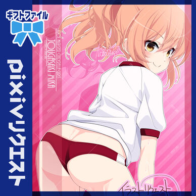 リクエスト109「城ヶ崎美嘉(デレマス)」240524ギフトファイル