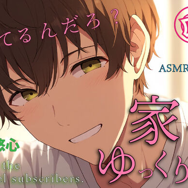 久しぶりのデートの日!なのに私はちょっと疲れが溜まってて…それにスパダリが気づいてくれて! ASMR/バイノーラル/添い寝/寝息/あまあま/寝落ち/カップル/癒し
