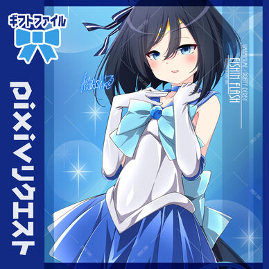 リクエスト110「エイシンフラッシュ(ウマ娘)」240525ギフトファイル