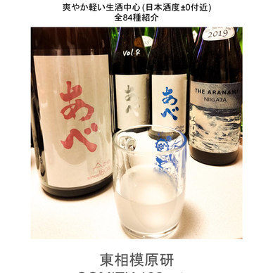 最近飲んだ日本酒まとめ6