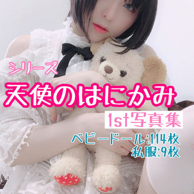 瀬能みゆき写真集-1st-