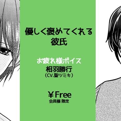 【会員用】お疲れ様メッセージ（WINGS相羽勝行）