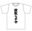 『寝取られ中』Tシャツ サイズ:XLサイズ カラー:白 【送料無料】