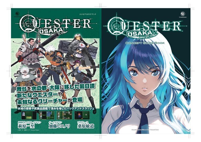『QUESTER | OSAKA』コンセプトガイドブック【紙書籍】
