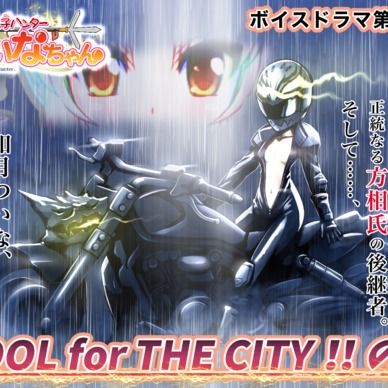 期間限定20%off❣️【鬼っ子ハンターついなちゃん】第24話 COOL for THE CITY!!の巻・前編