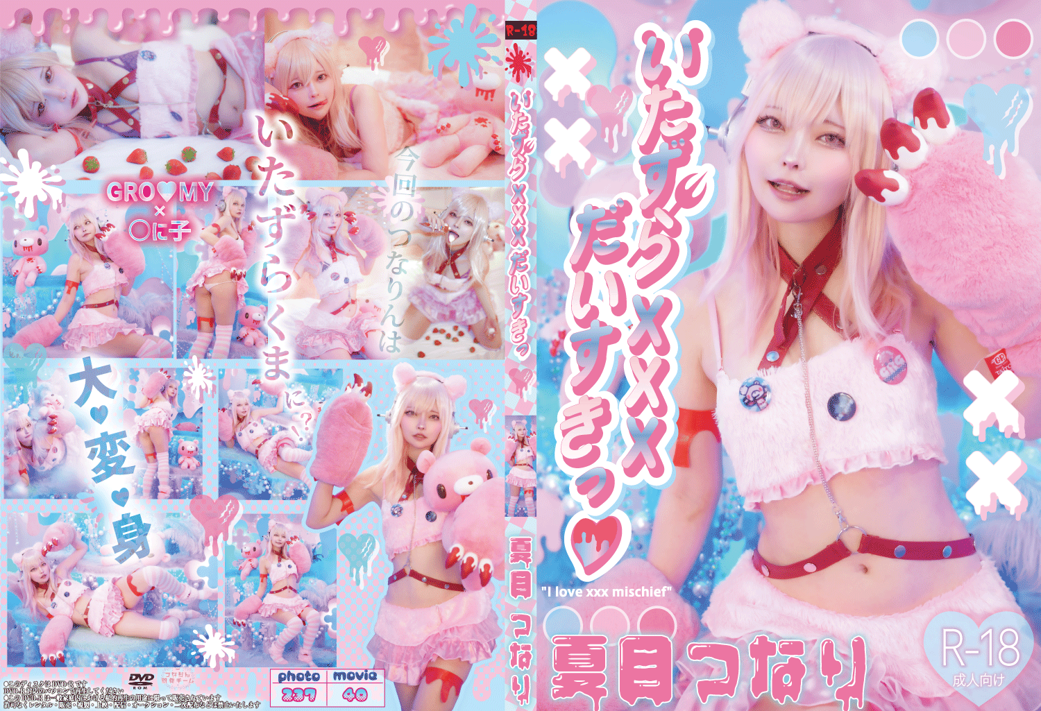 【コスコン大阪✨新刊】いたずらXXXだいすき💖