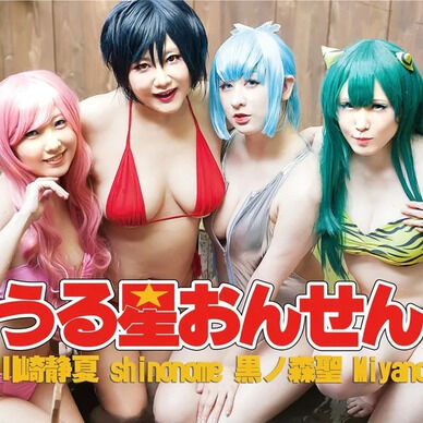 うる星おんせん