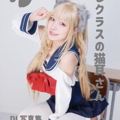 DL写真集🖤同じクラスの猫耳さん🐈コスエク