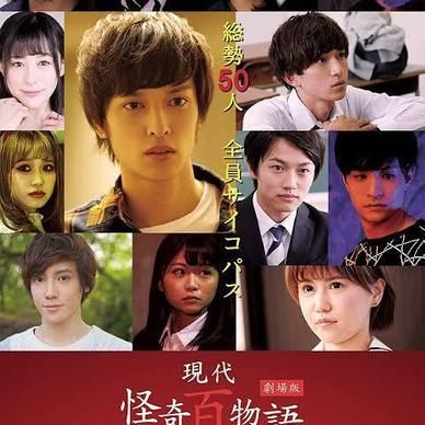 現代怪奇百物語