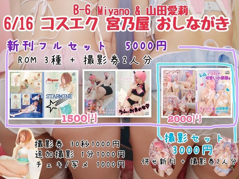 6/16 コスエク新刊セット