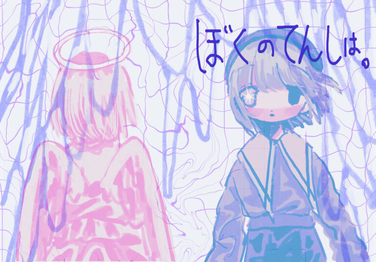 『ぼくぼてんしは。』