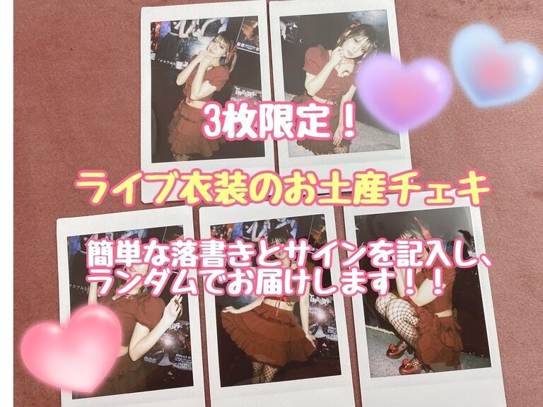 3枚限定！ライブ衣装のお土産チェキ！