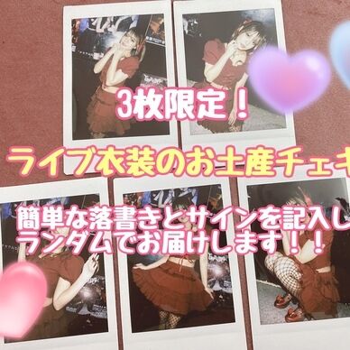 3枚限定！ライブ衣装のお土産チェキ！