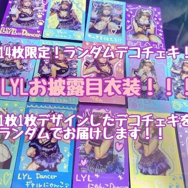 14枚限定！ランダムデコランチェキ！LYLお披露目衣装ver.