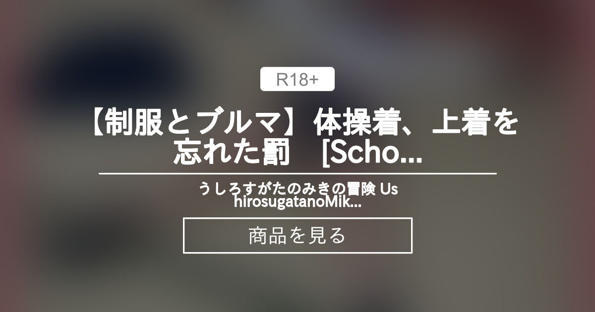 【コスプレ】 【制服とブルマ】体操着、上着を忘れた罰 [School uniform and bloomers] Punishment for ...