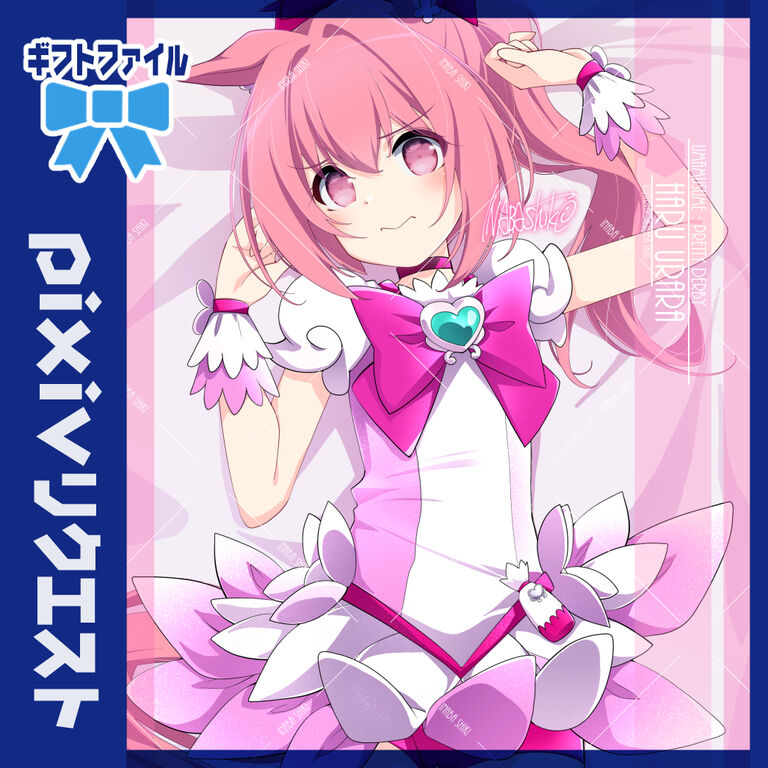 リクエスト118「ハルウララ(ウマ娘)」240627ギフトファイル